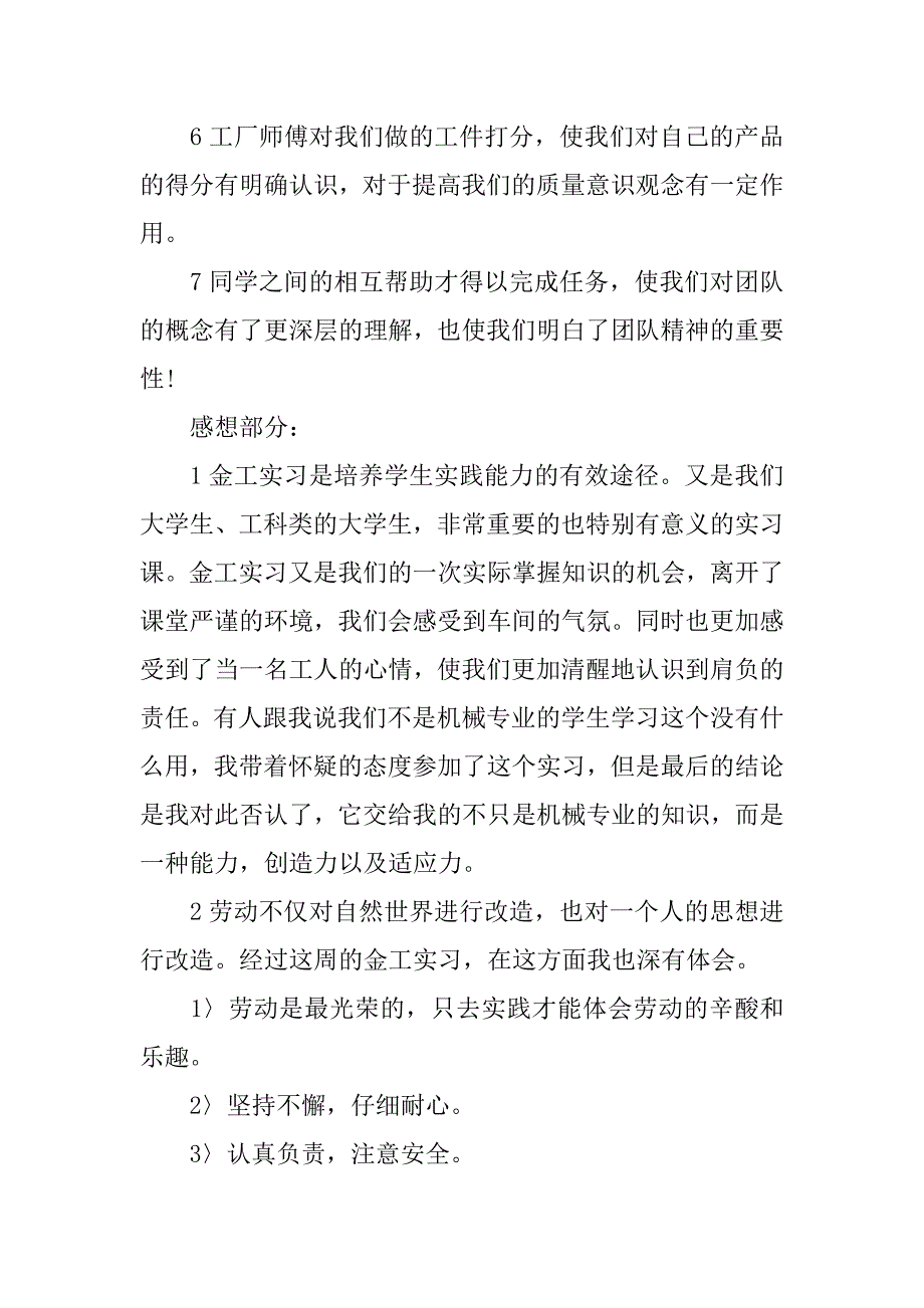 金工岗位实习报告总结范文3篇_第3页