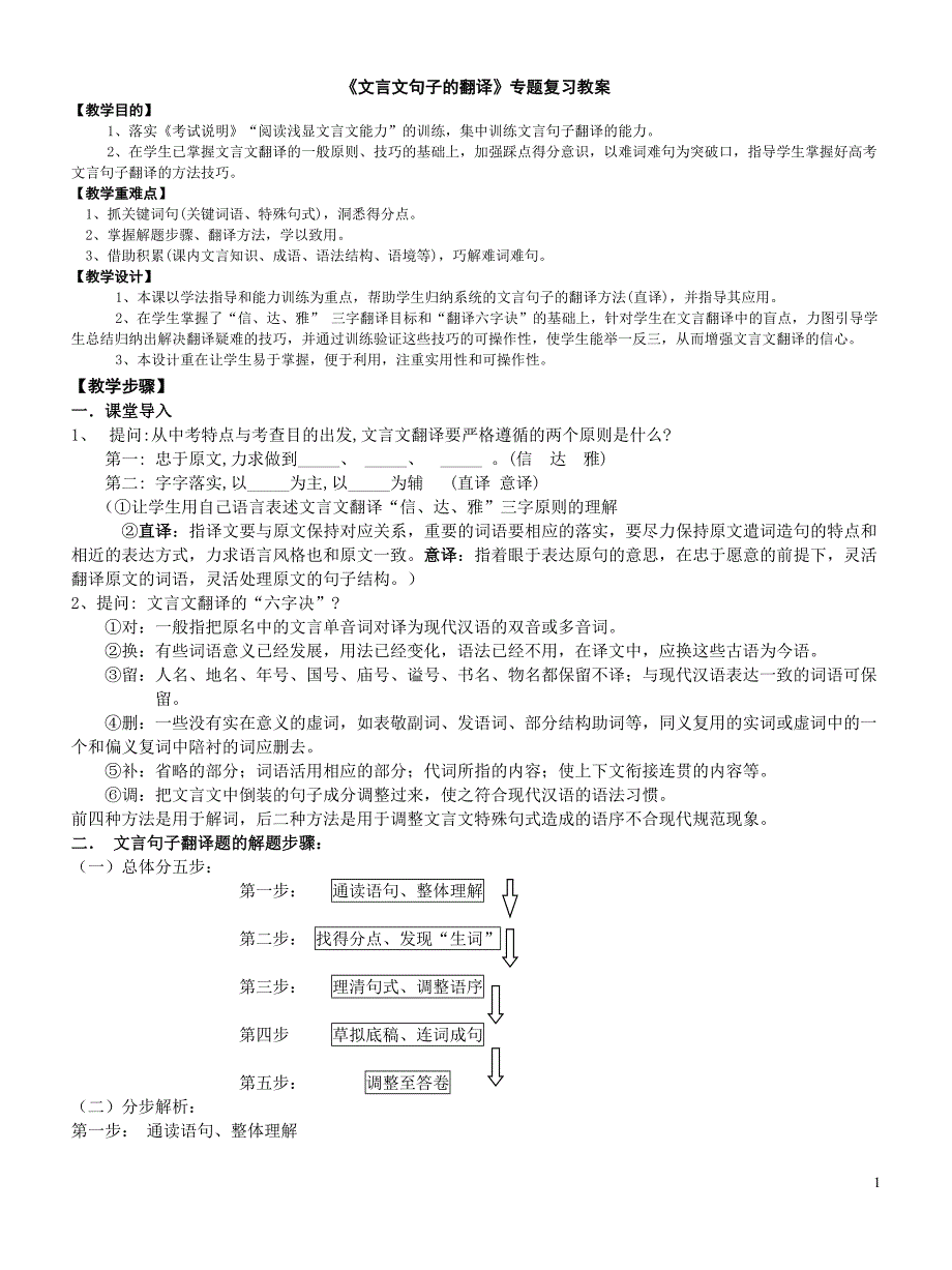 《文言文句子的翻译》专题复习教案_第1页