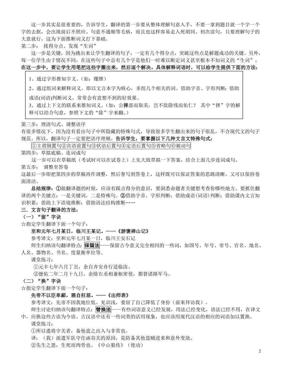 《文言文句子的翻译》专题复习教案_第2页