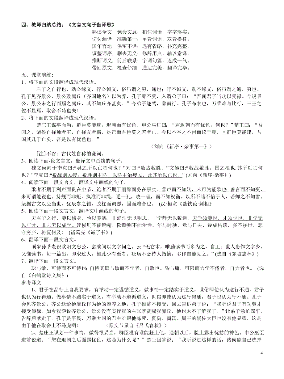 《文言文句子的翻译》专题复习教案_第4页