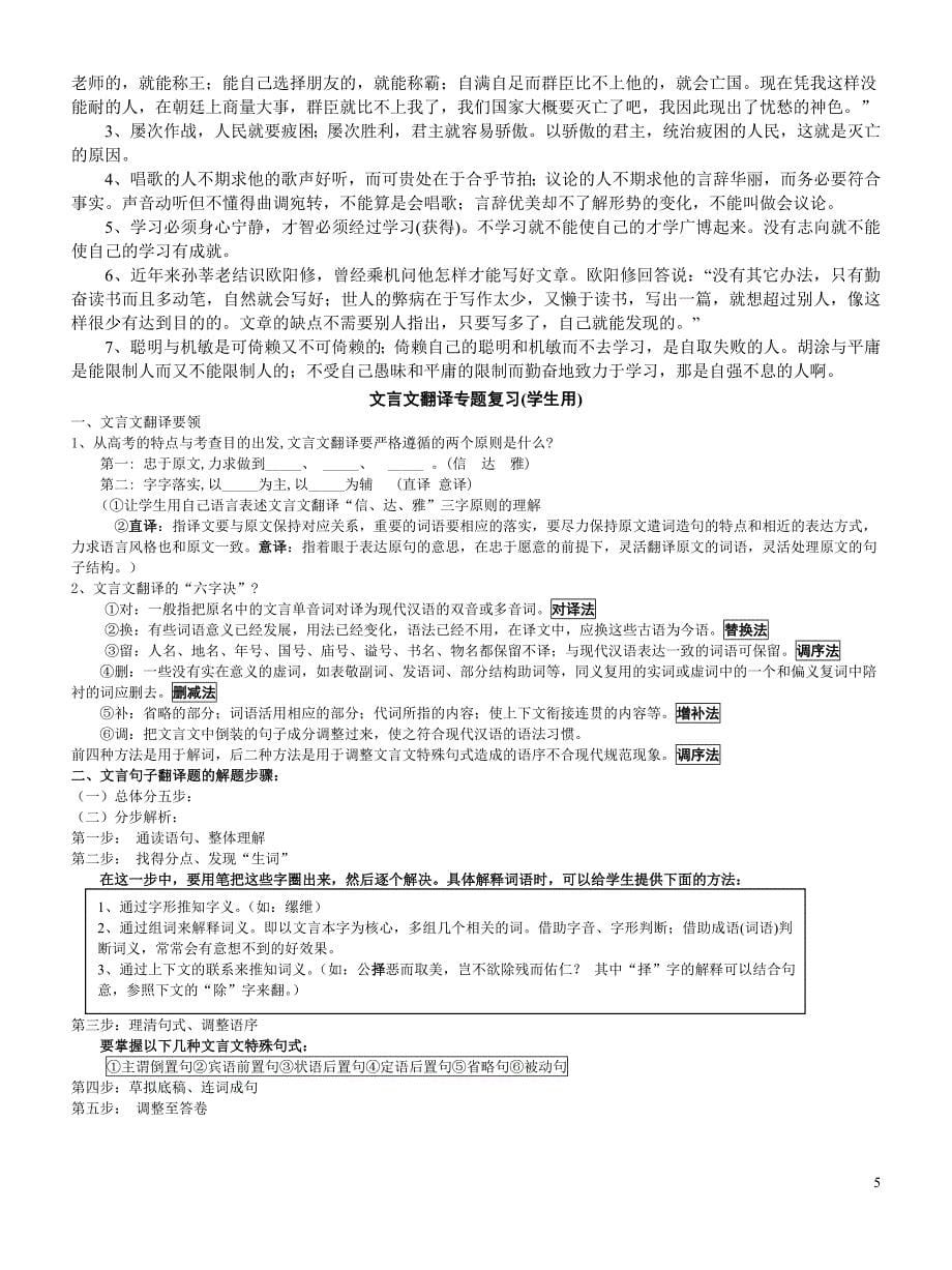 《文言文句子的翻译》专题复习教案_第5页