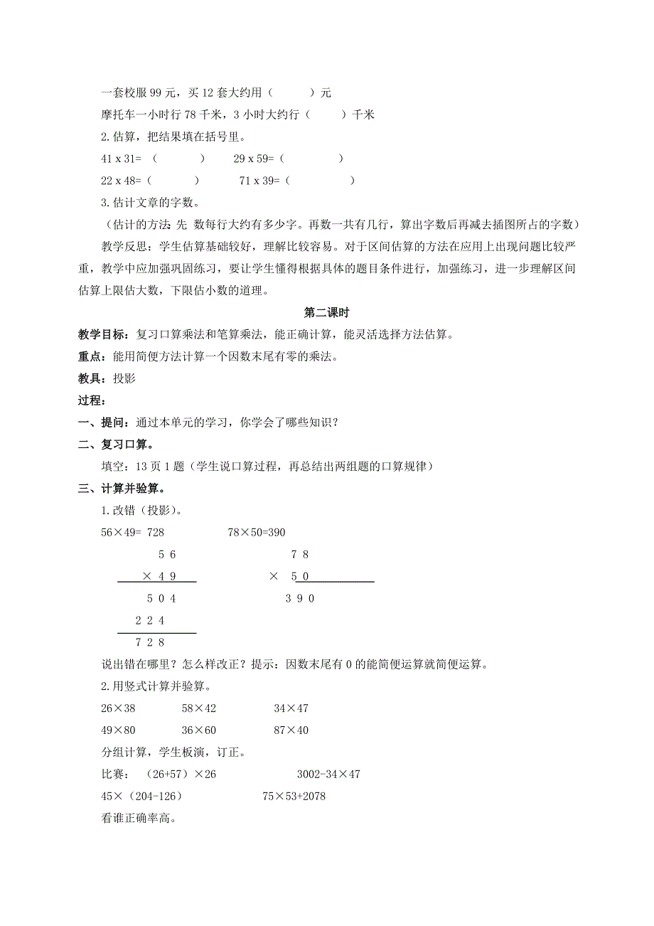 2021-2022年三年级数学下册 乘法探索规律教案 西师大版_第4页