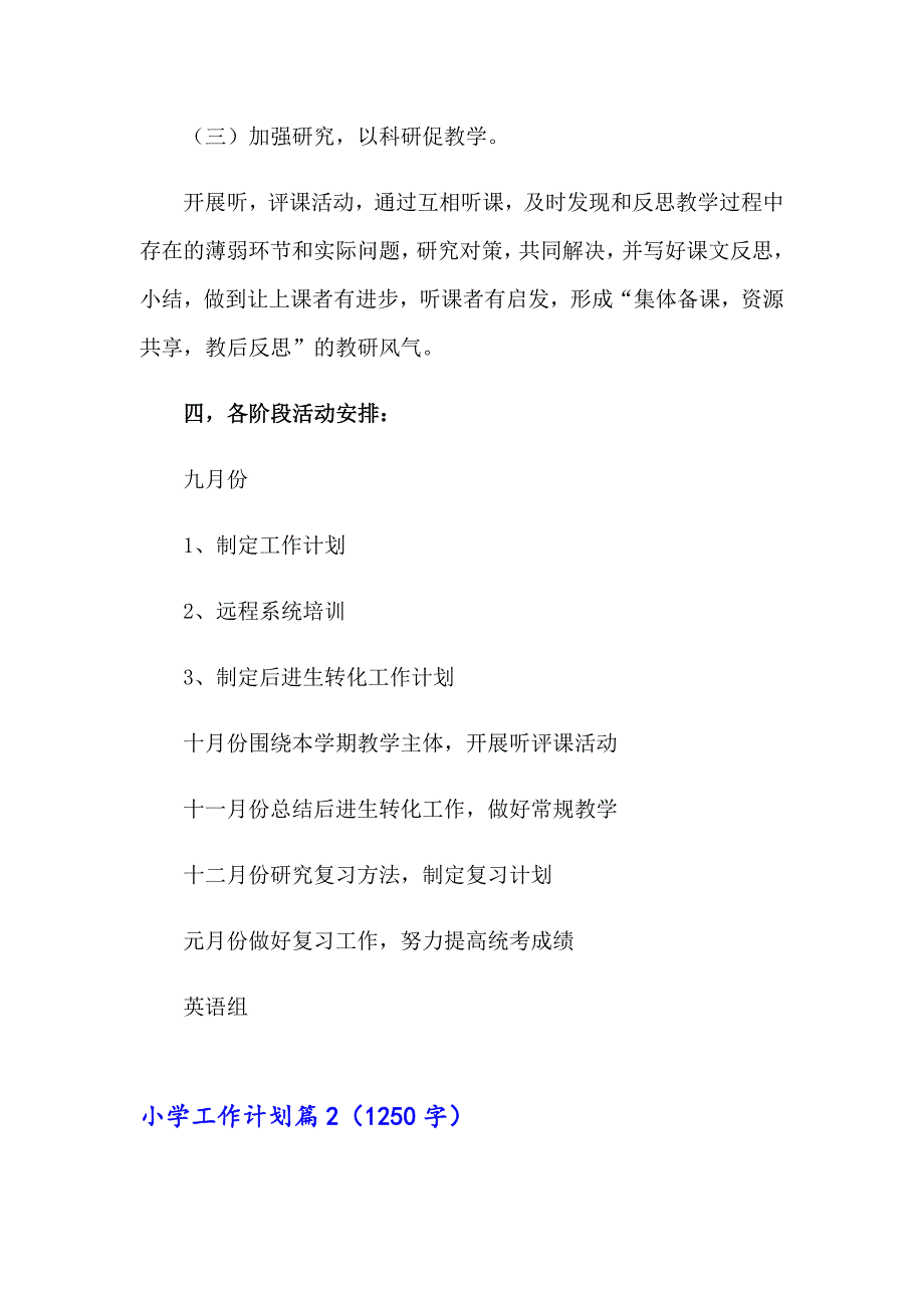 【精编】2023小学工作计划3篇_第3页