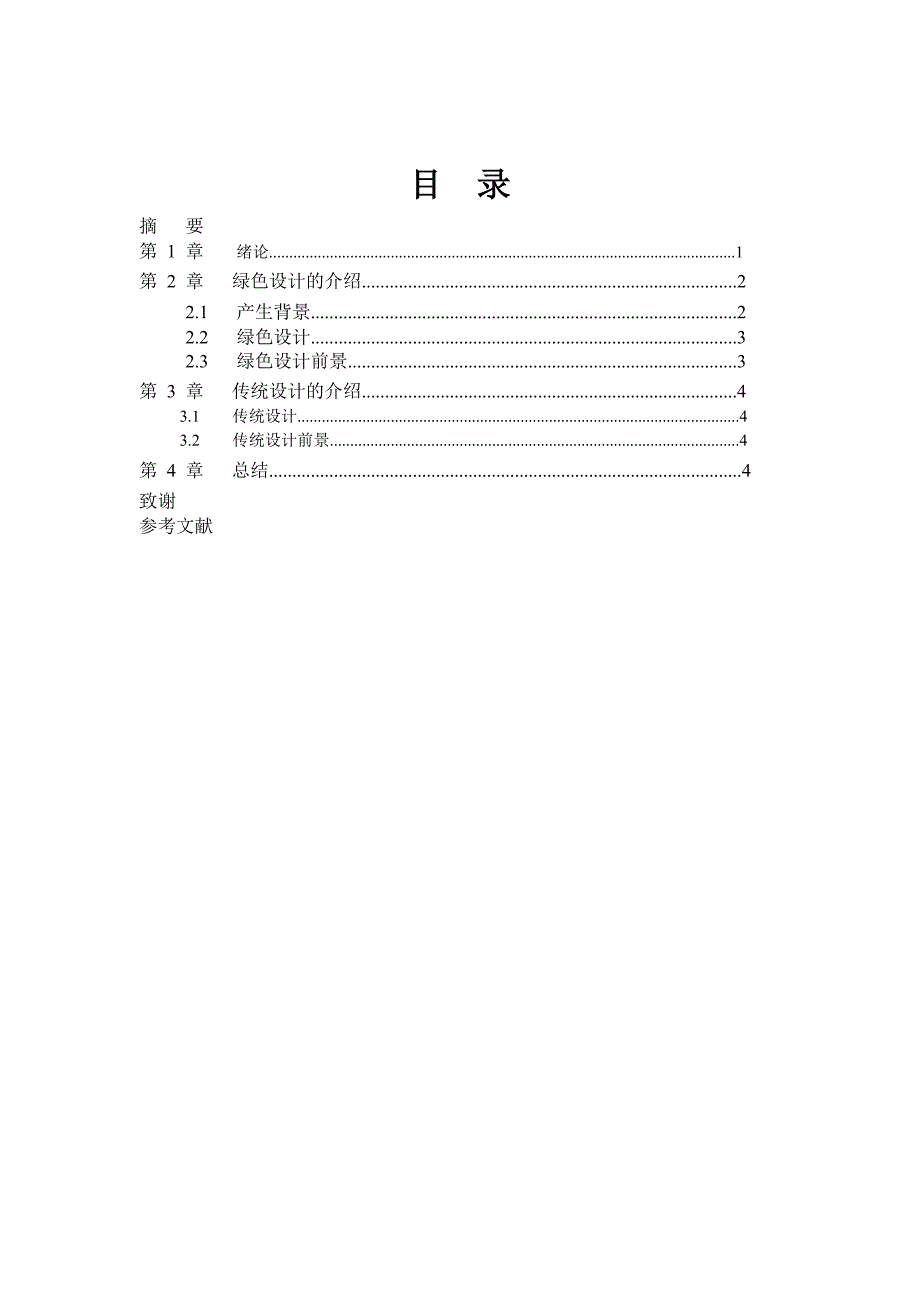 绿色设计与传统设计的区别_第3页