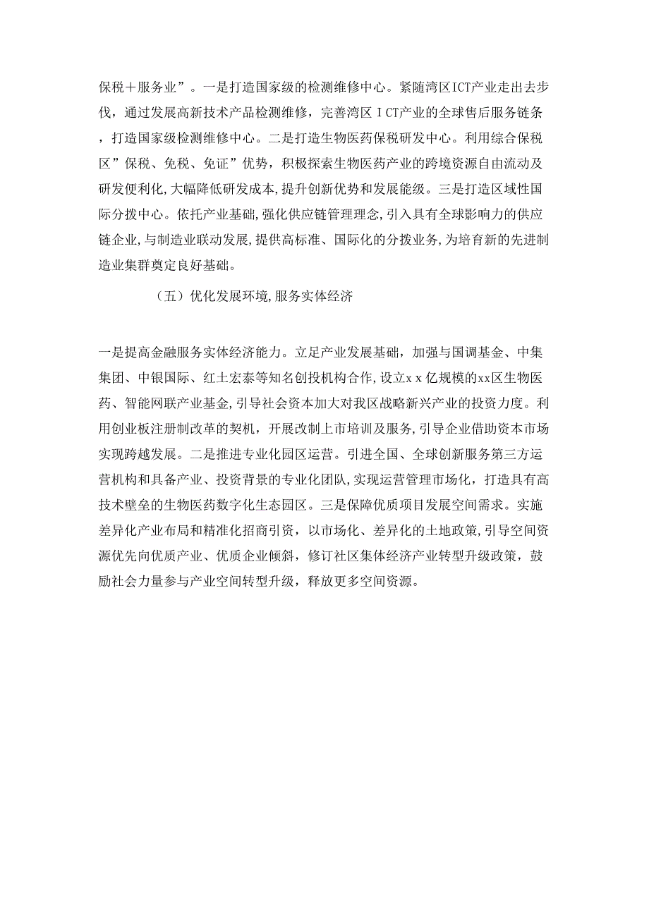 信息化局年度工作总结及下年工作思路_第5页