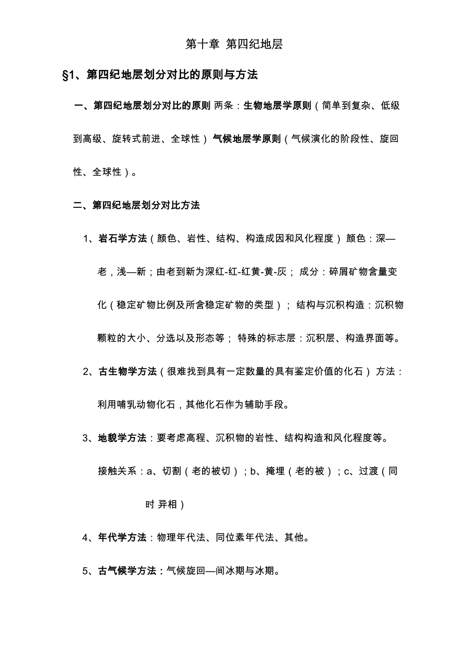 第十章 第四纪地层_第1页