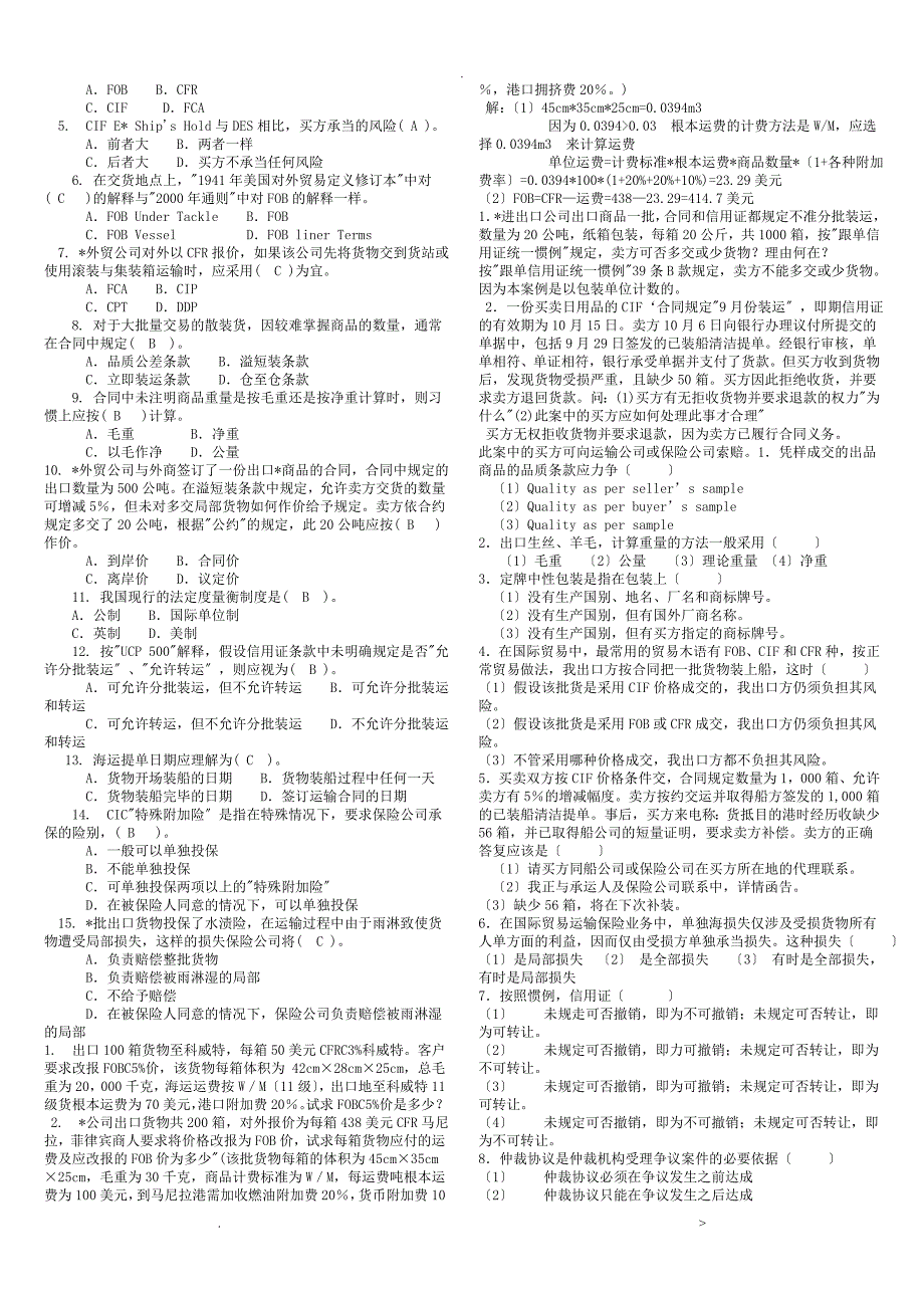 国际贸易理论及实务期末试题_第3页