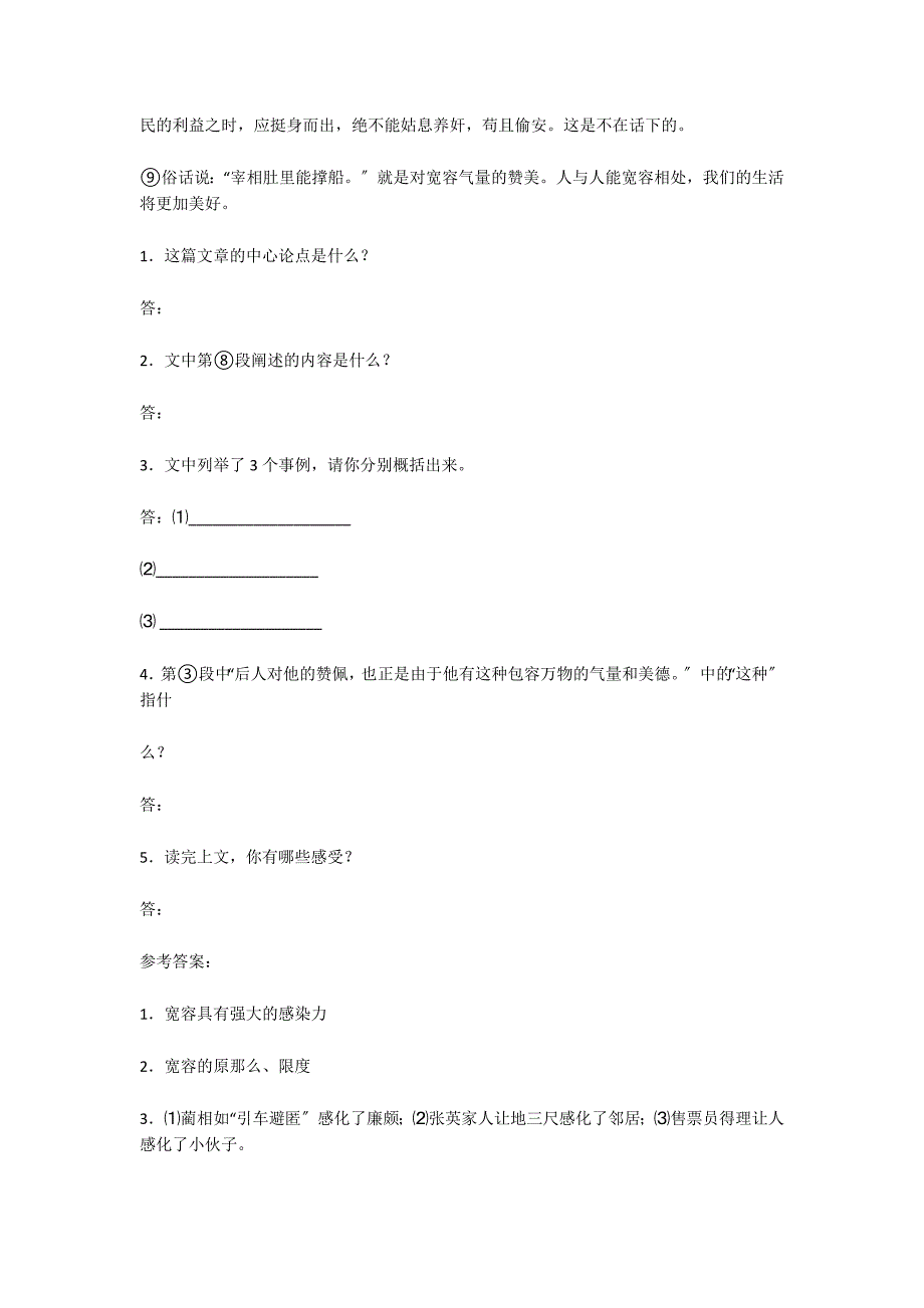 《说宽容》阅读答案_第2页