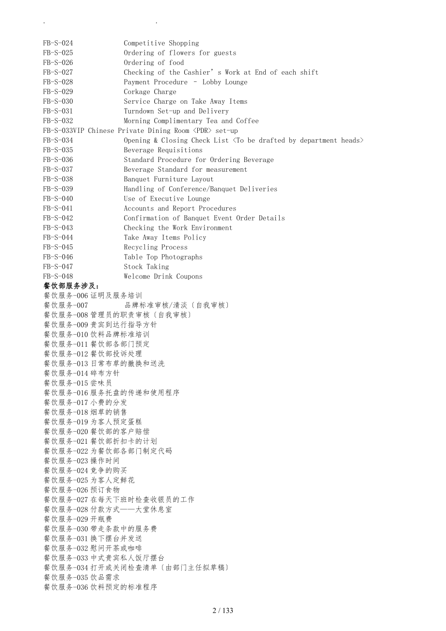 康莱德餐饮部标准运作程序文件_第2页