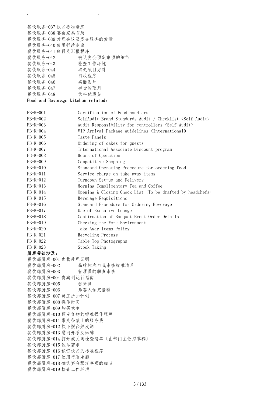 康莱德餐饮部标准运作程序文件_第3页