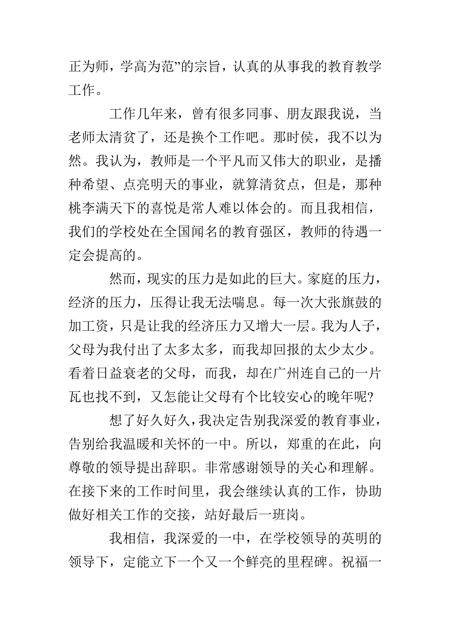 生物教师辞职报告_第3页