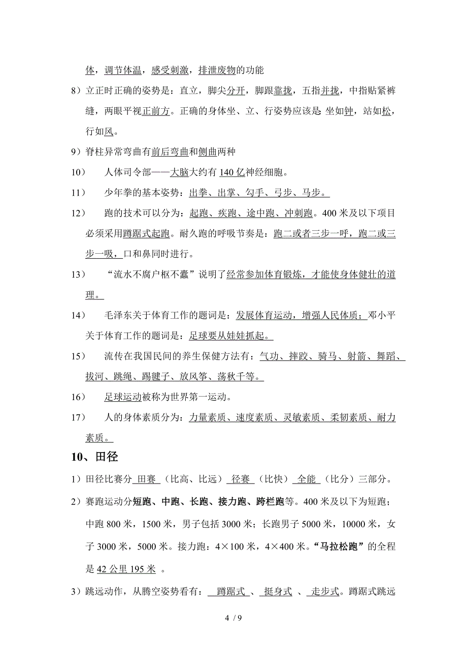 小学生应知应会体育知识点_第4页