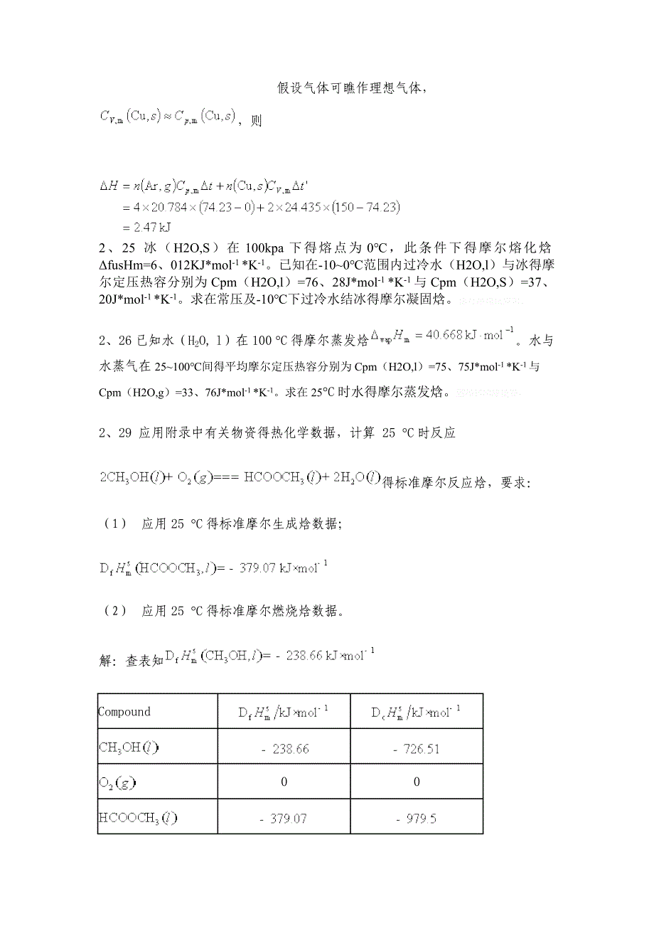 物理化学课后习题答案_第3页