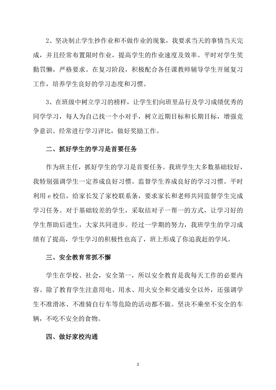 小学五年级班主任的工作总结第一学期_第2页