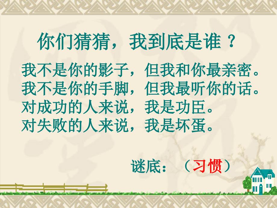 小学生行为习惯的养成教育.ppt_第2页