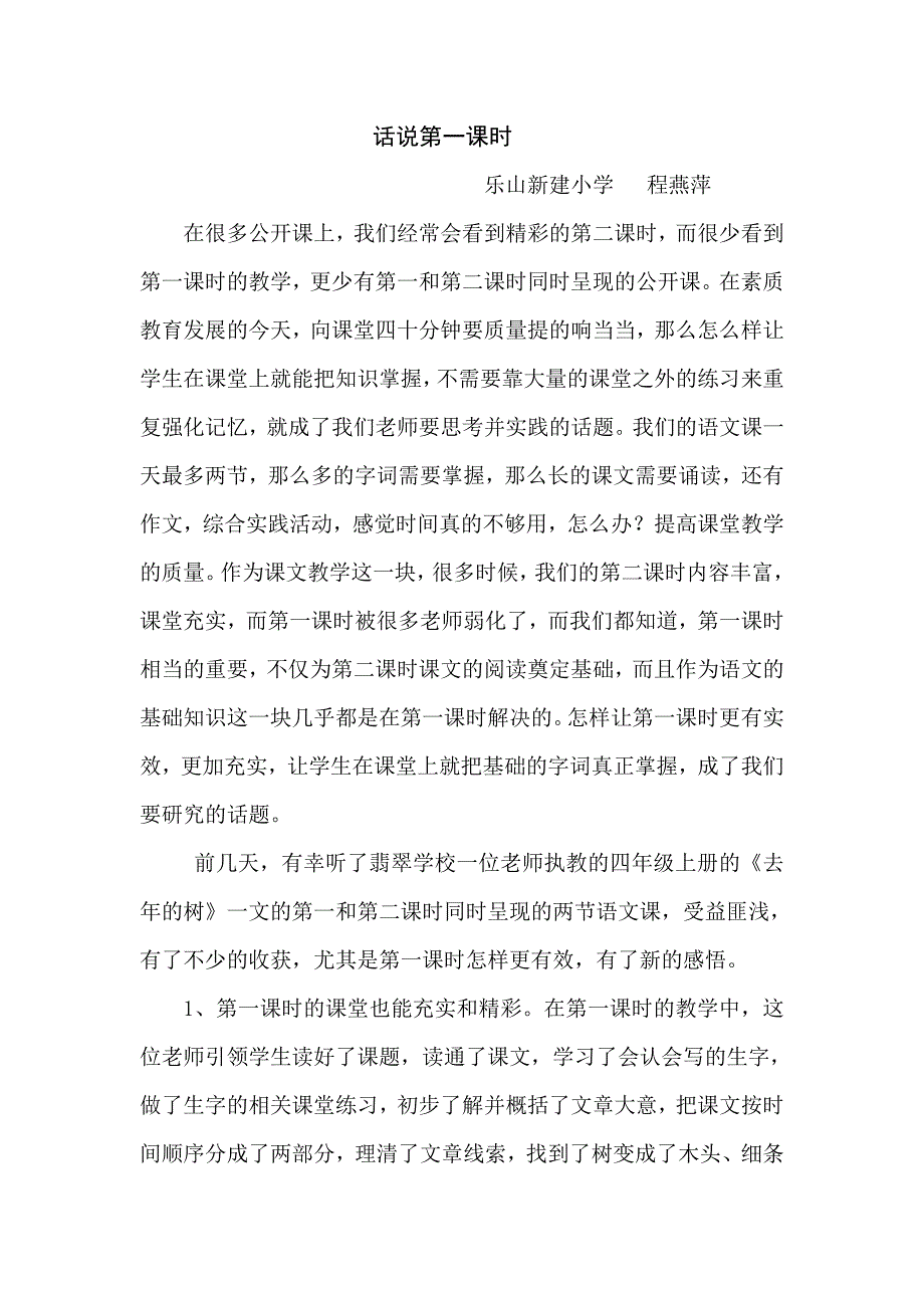 话说第一课时.doc_第1页