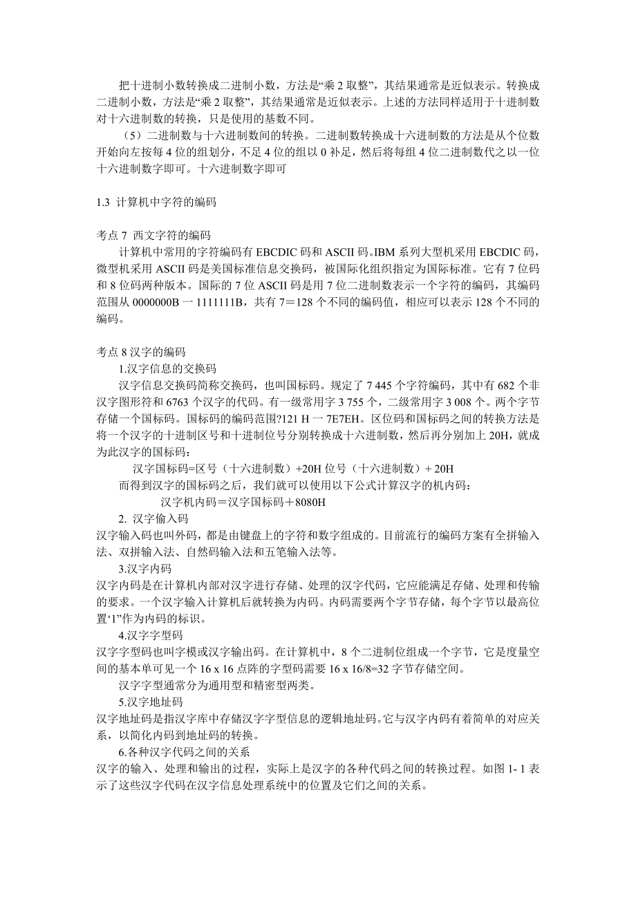 云南“三校生”高考《计算机应用基础》复习提纲.doc_第4页