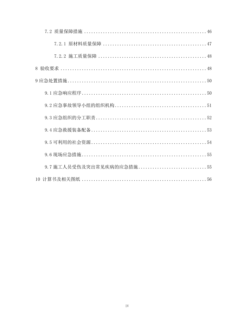 高架桥预制构件构件运输及安装专项施工方案（已论证通过）_第5页