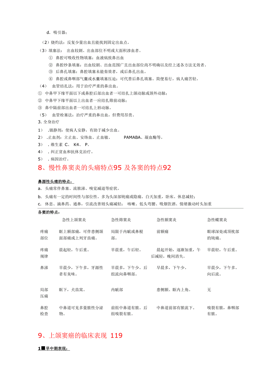 耳鼻喉整理_第4页