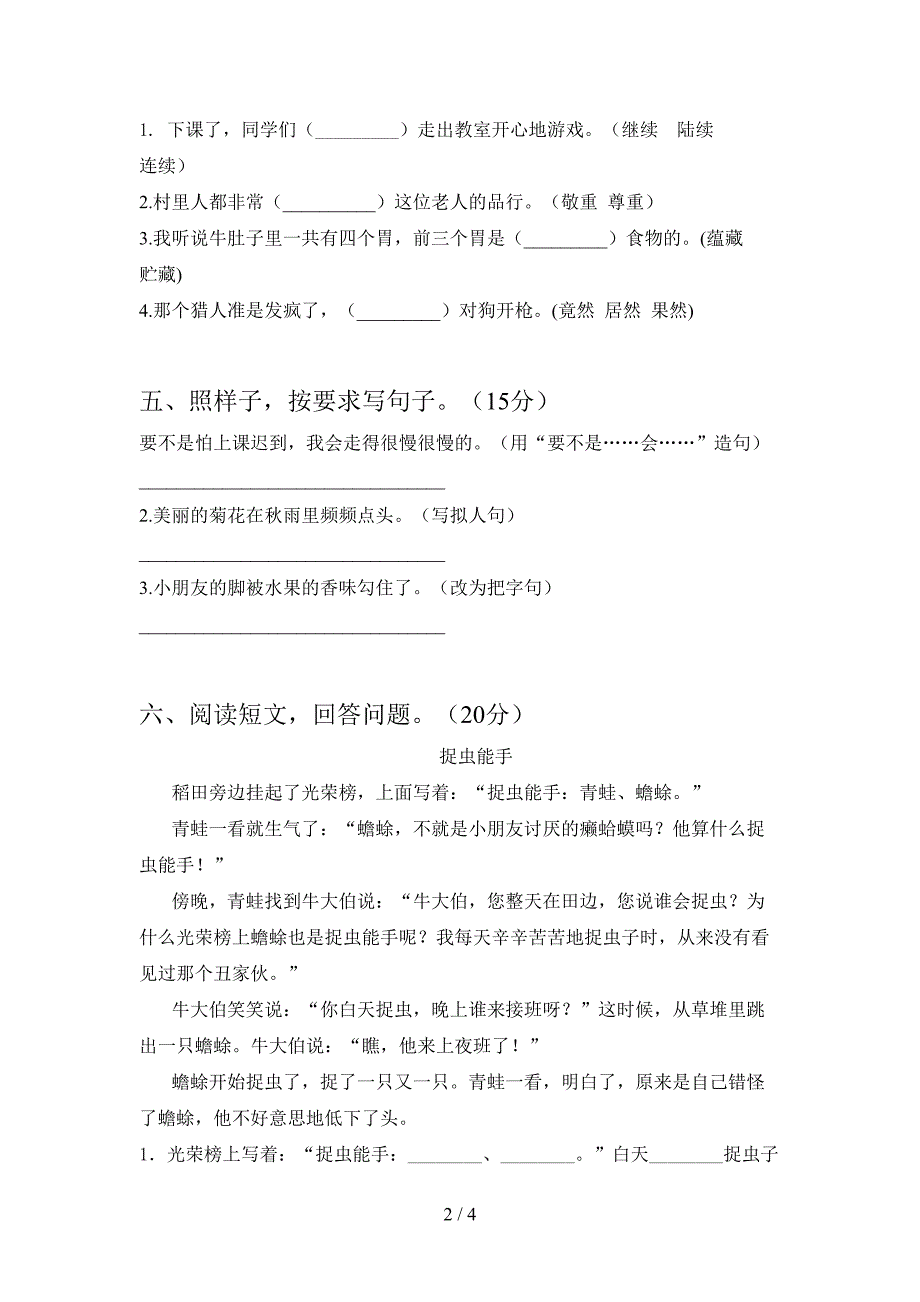 最新人教版三年级语文下册期中综合能力测考试卷及答案.doc_第2页