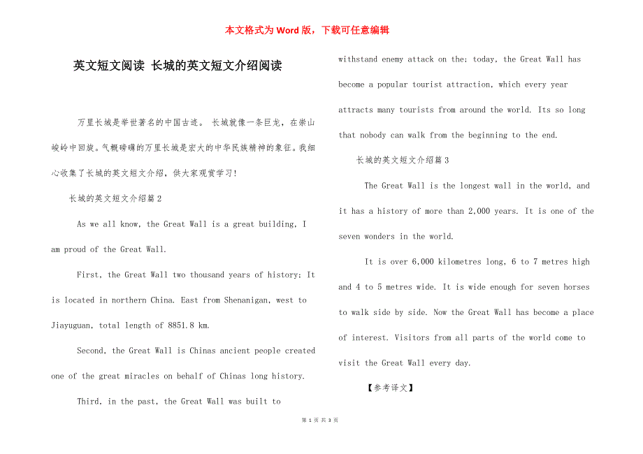 英文短文阅读 长城的英文短文介绍阅读.docx_第1页