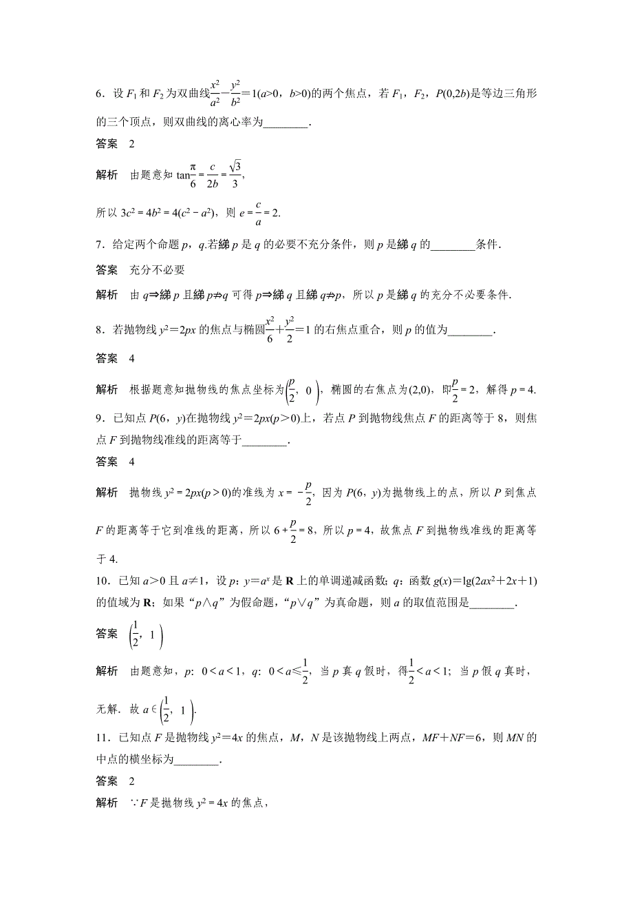 数学选修21苏教版：第3章　空间向量与立体几何 模块综合 Word版含答案_第3页
