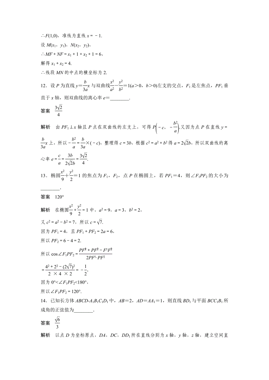 数学选修21苏教版：第3章　空间向量与立体几何 模块综合 Word版含答案_第4页