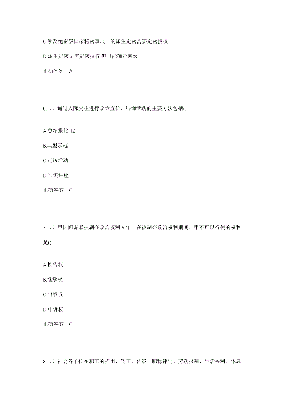 2023年广东省广州市天河区石牌街道瑞华社区工作人员考试模拟题含答案_第3页