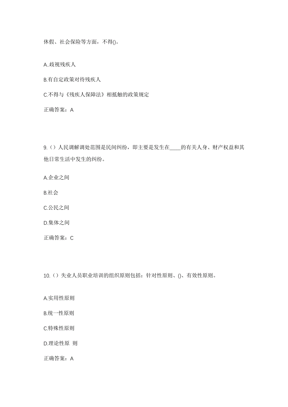 2023年广东省广州市天河区石牌街道瑞华社区工作人员考试模拟题含答案_第4页