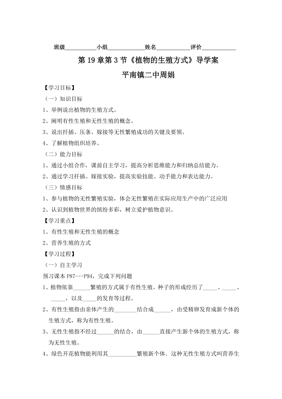 植物的生殖方式导学案.docx_第1页