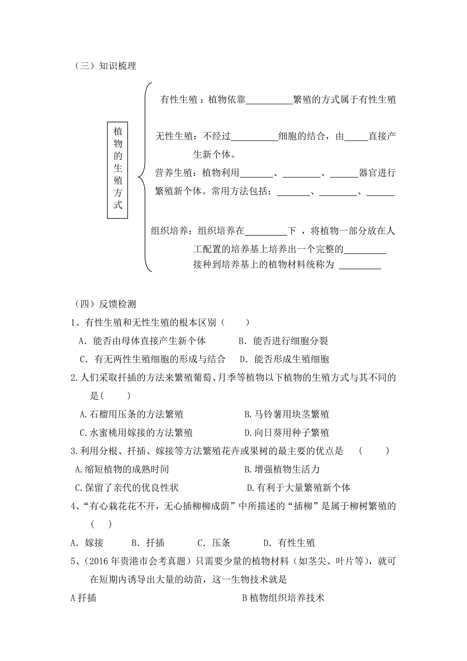 植物的生殖方式导学案.docx_第3页