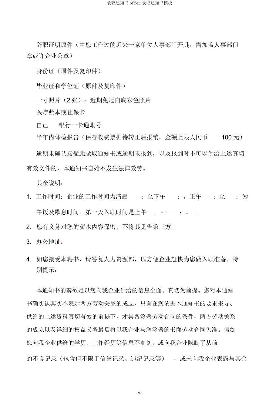 录用通知书offer录取通知书模板.doc_第2页