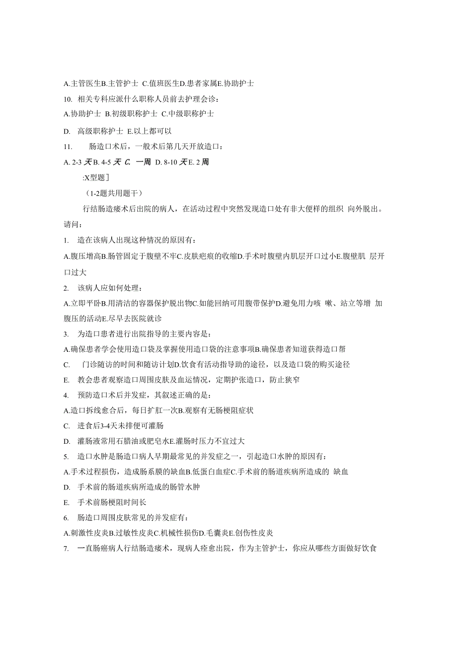 造口护理技术试题及答案_第2页