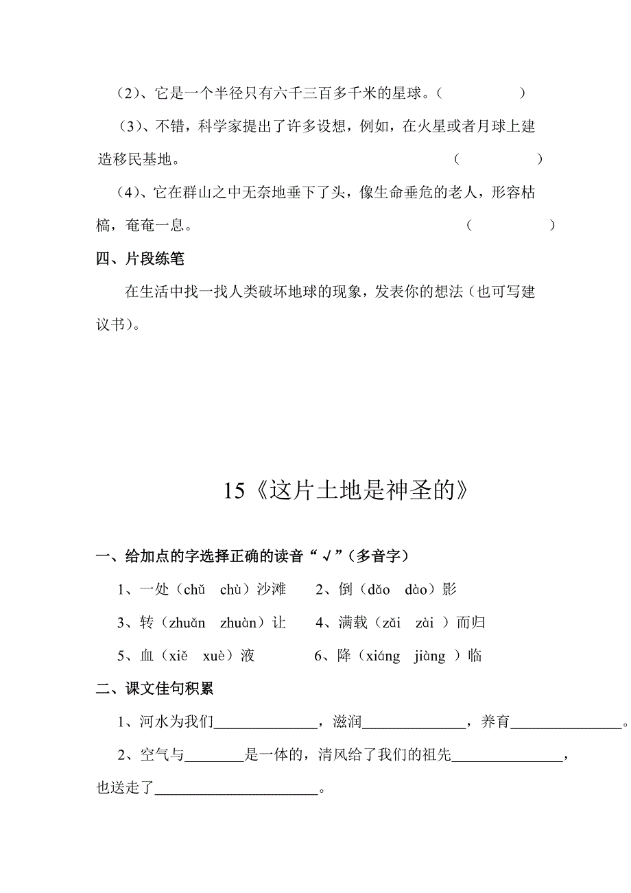 六年级上册第四单元一课一练_第4页