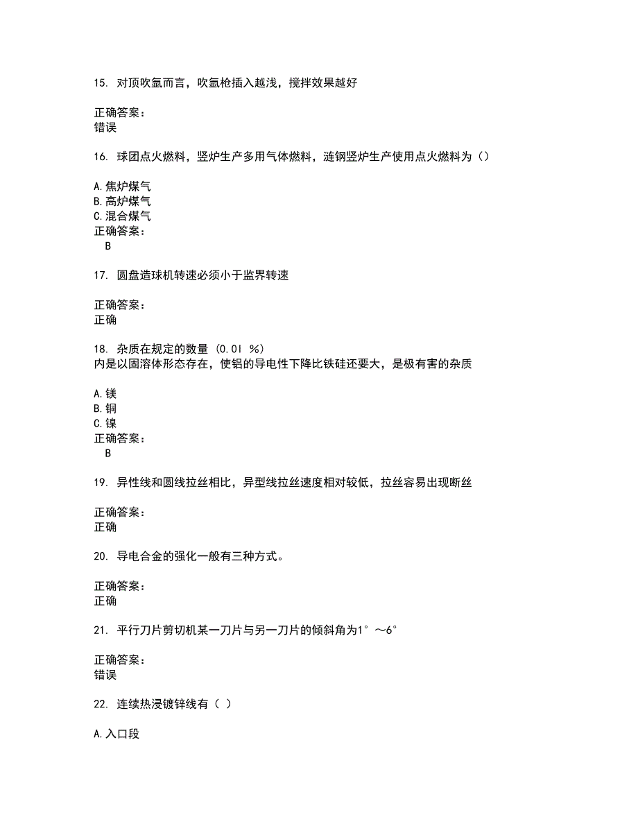 2022冶金工业技能鉴定试题(难点和易错点剖析）含答案46_第3页