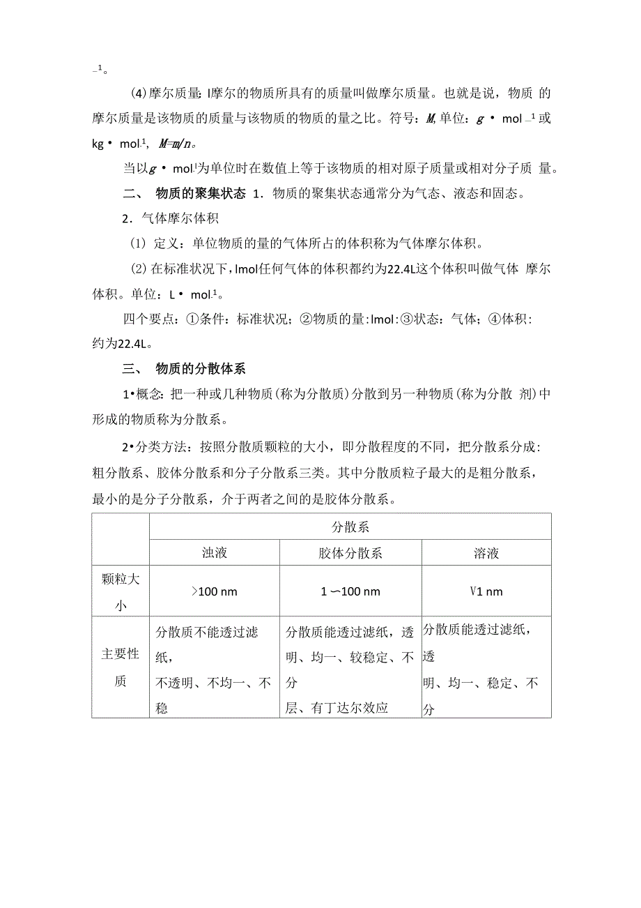 物质分类规律总结_第3页