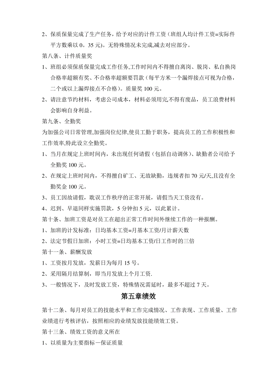 员工薪酬、绩效管理制度_第2页