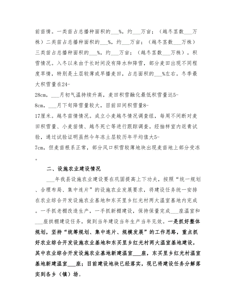 2022年农业局农耕工作总结_第2页