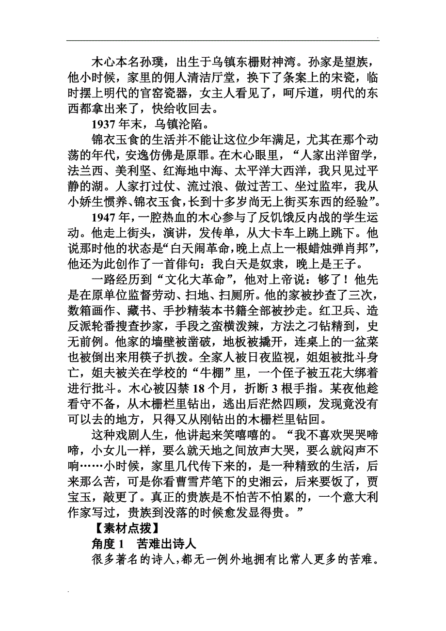 主题人物阅读——木心_第2页