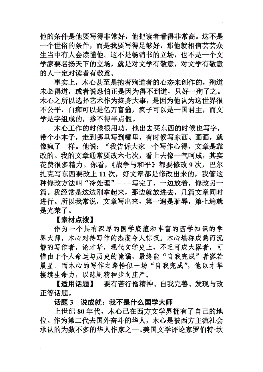 主题人物阅读——木心_第4页