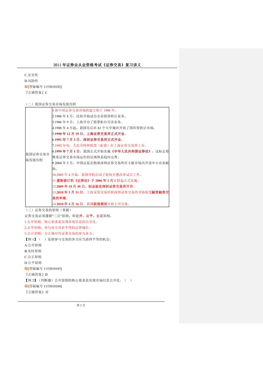 证券业从业资格考试证券交易复习讲义_第2页