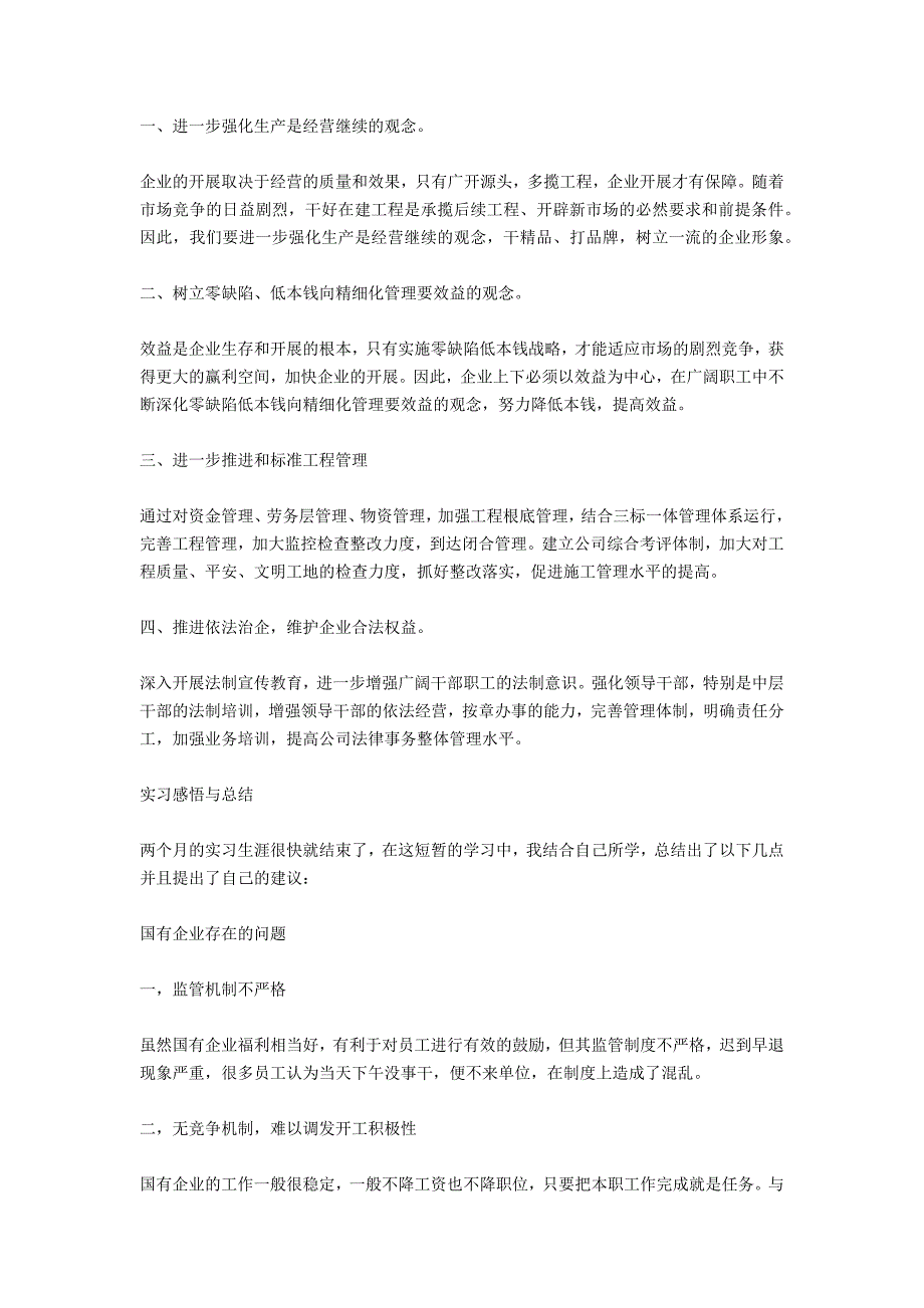 工商管理实习总结3000字_第2页