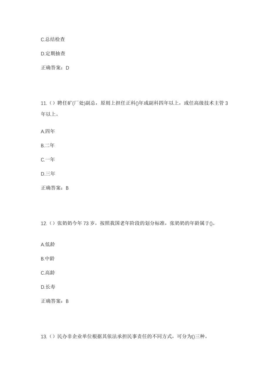 2023年吉林省松原市长岭县三十号乡五撮村社区工作人员考试模拟试题及答案_第5页