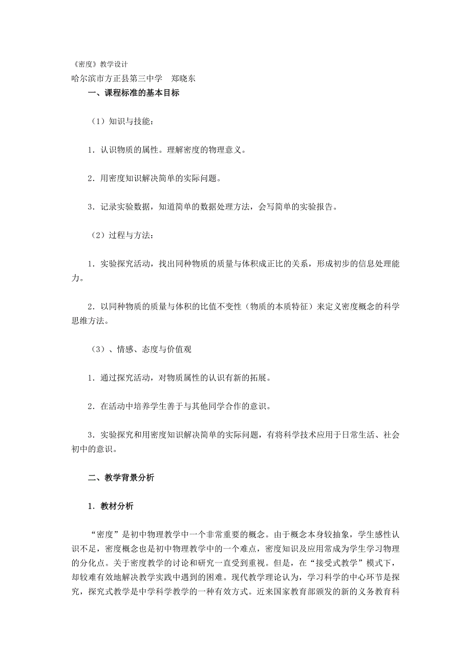 《密度》教学设计1.doc_第1页