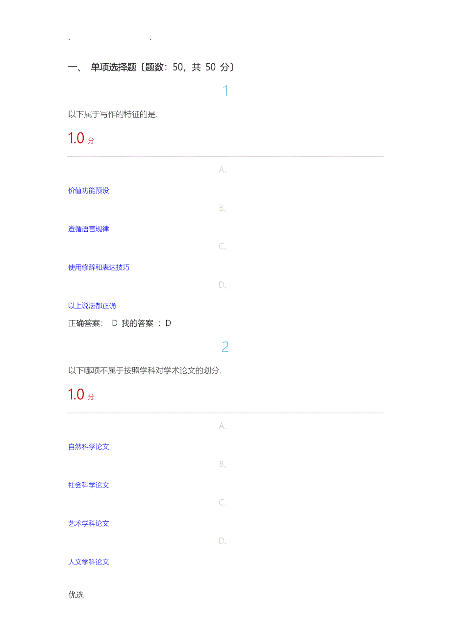 学术基本要素专业论文写作期末考试答案_第1页