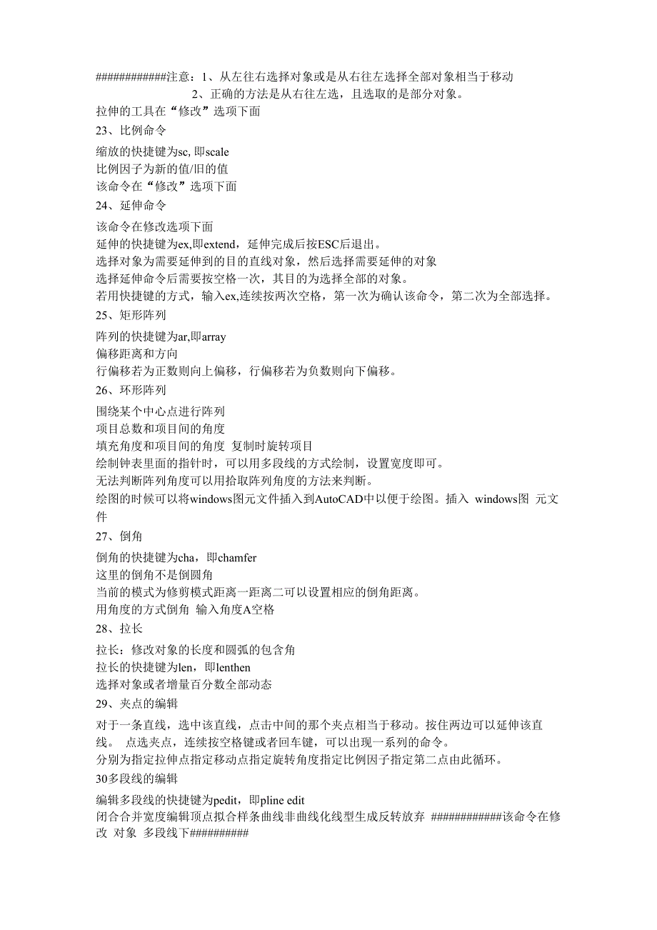 AutoCAD2007机械设计笔记_第3页