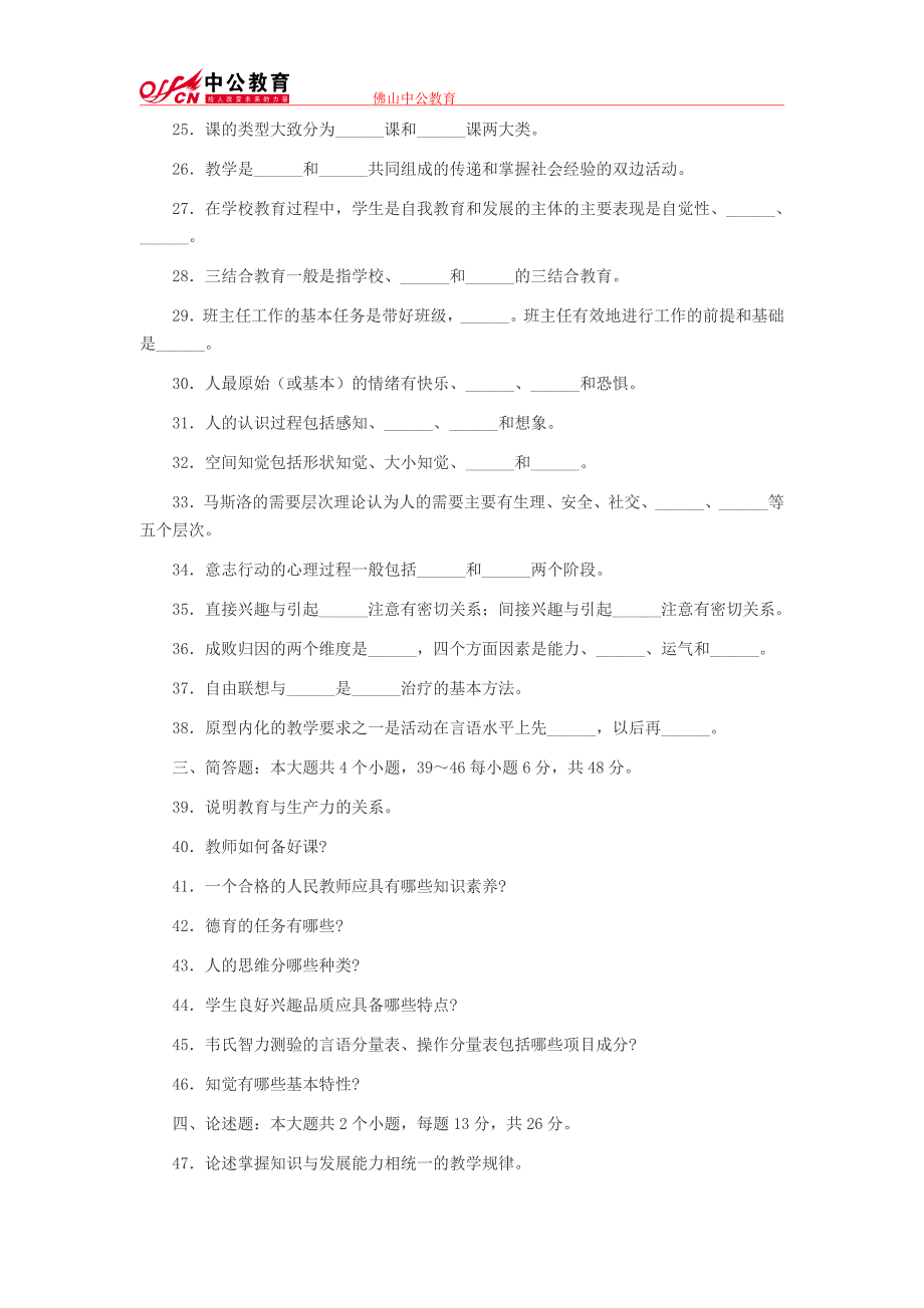 2015佛山中小学教师招聘考试历年真题特训卷及答案二.doc_第3页