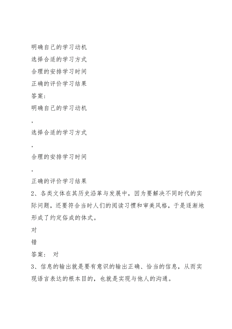 智慧树知到《写作与沟通》章节测试答案_第3页