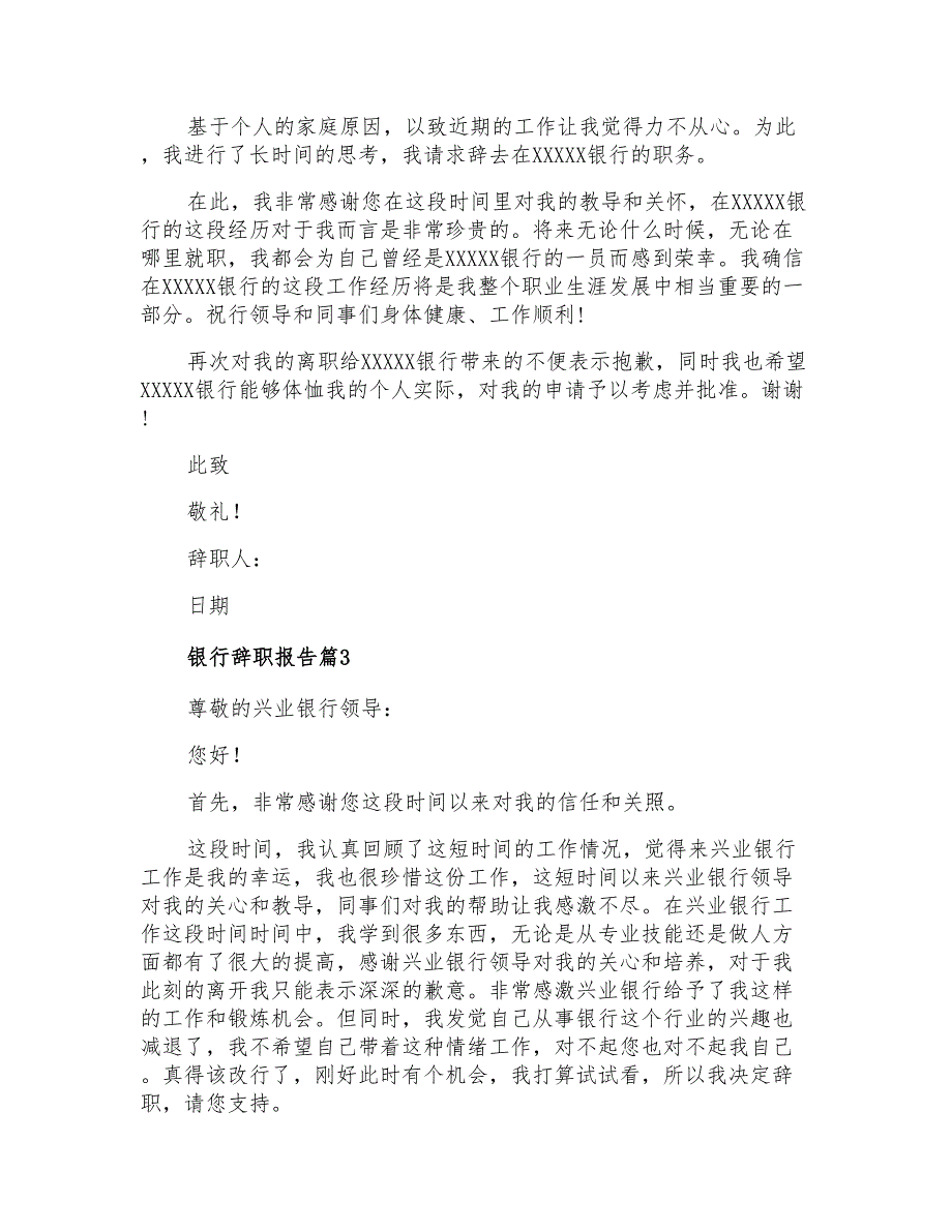 2021年银行辞职报告合集7篇_第2页