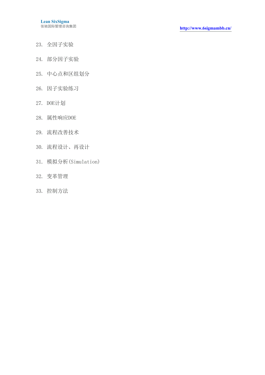 六西格玛管理的理论基础及其核心内容_第3页